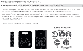 eneloop pro eneloop pro
