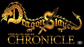 Dragon Slayer CHRONICLE (仮)