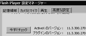 Flash Player 11.3.300.270 Flash Player 11.3.300.270