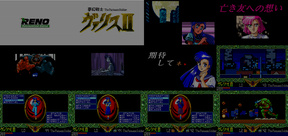 夢幻戦士ヴァリス II (DEMO)