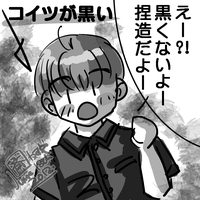 いや、十分黒いって